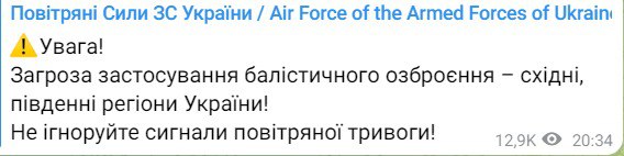 Угроза ракетной атаки в Украине