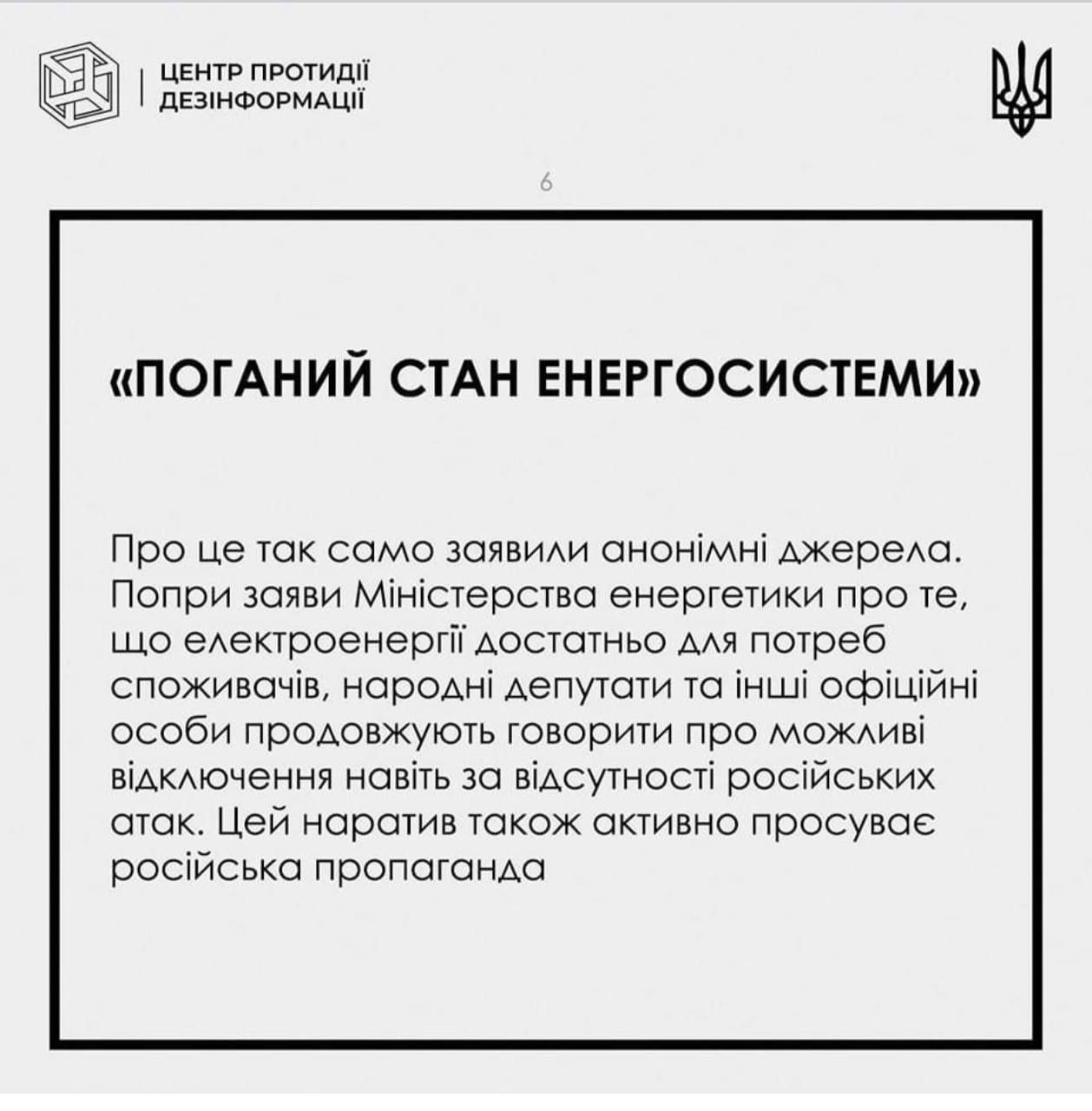 Публикация Центра по борьбе с дезинформацией