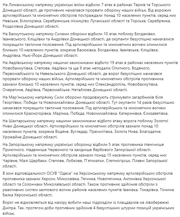 Вечерняя сводка Генштаба ВСУ 26 января 2024 года