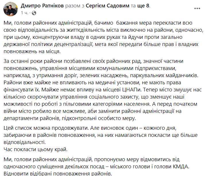 Голова РДА Києва запропонував Кличку повернути повноваження районам