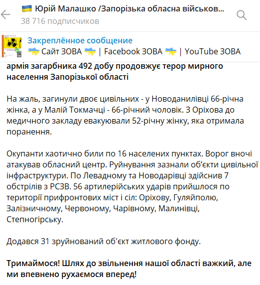 Наслідки удару по Запорізькій області