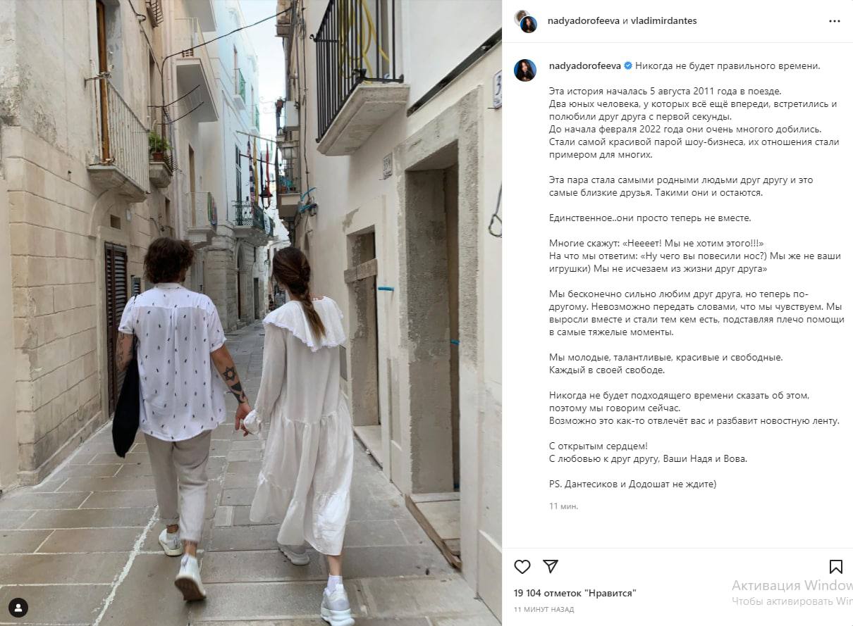 Дантес и Дорофеева развелись