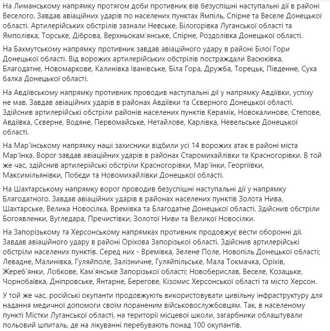 сводка Генштаба