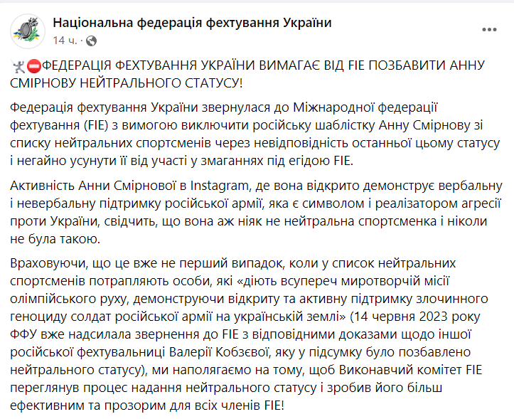 исключить российскую саблистку