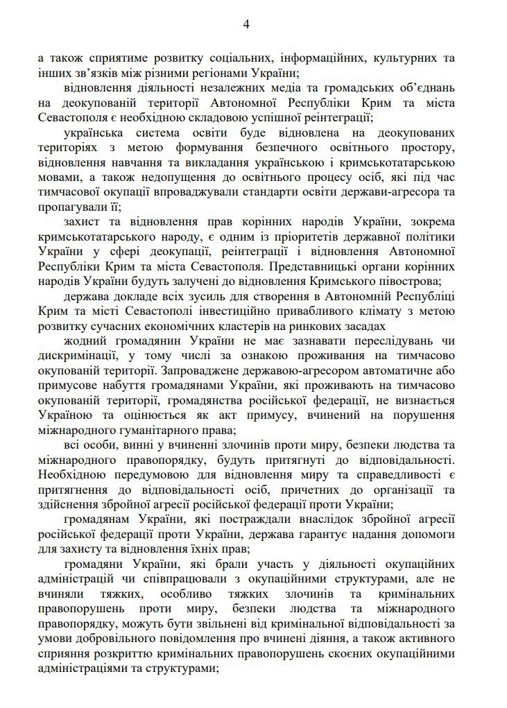 Заява Верховної Ради (с. 4)