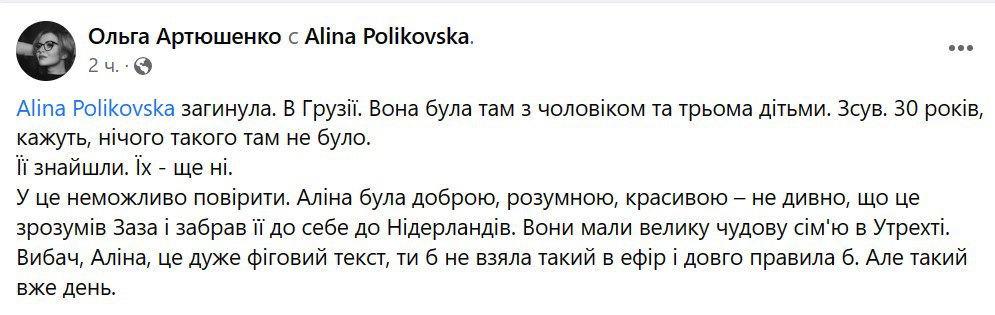 Погибла украинская журналистка