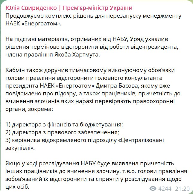 Свириденко в Телеграм: Енергоатом перевіряють під час розслідування справи Міндіча