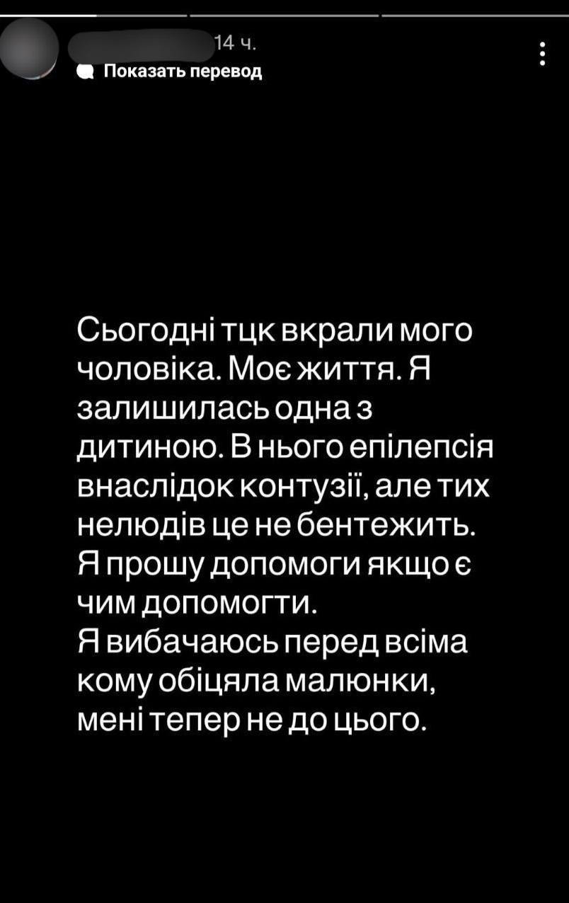 Снимок сообщения в сецсети &ndash; жительница Днепра заявила о похищении мужа ТЦК