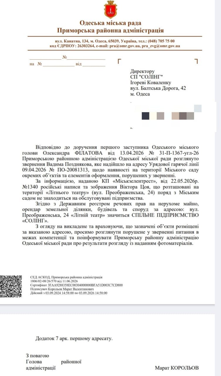Знімок документа міськради Одеси &ndash; Літній театр закликали прибрати портрет Віктора Цоя та написи російською мовою