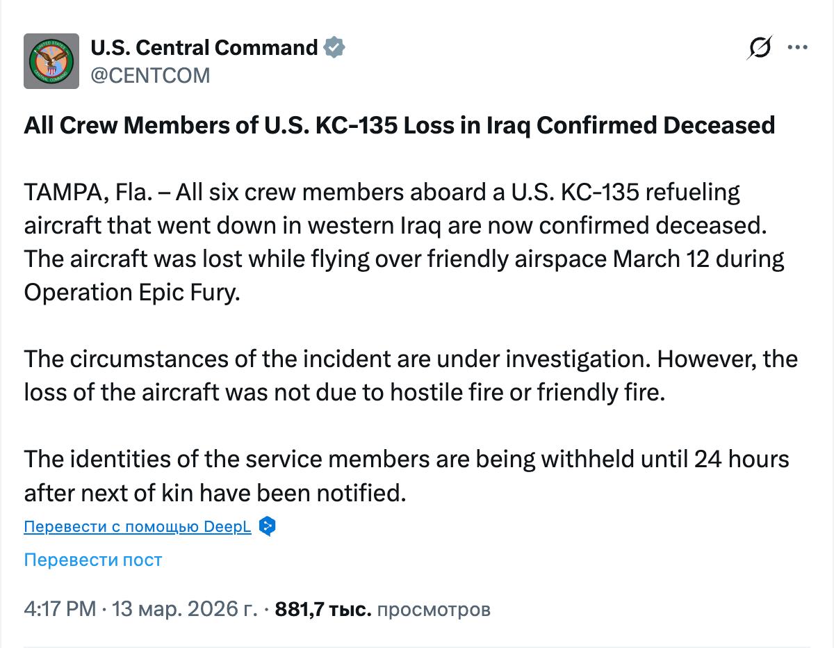 Снимок сообщения Центркома США о гибели лётчиков в ходе войны с Ираном 