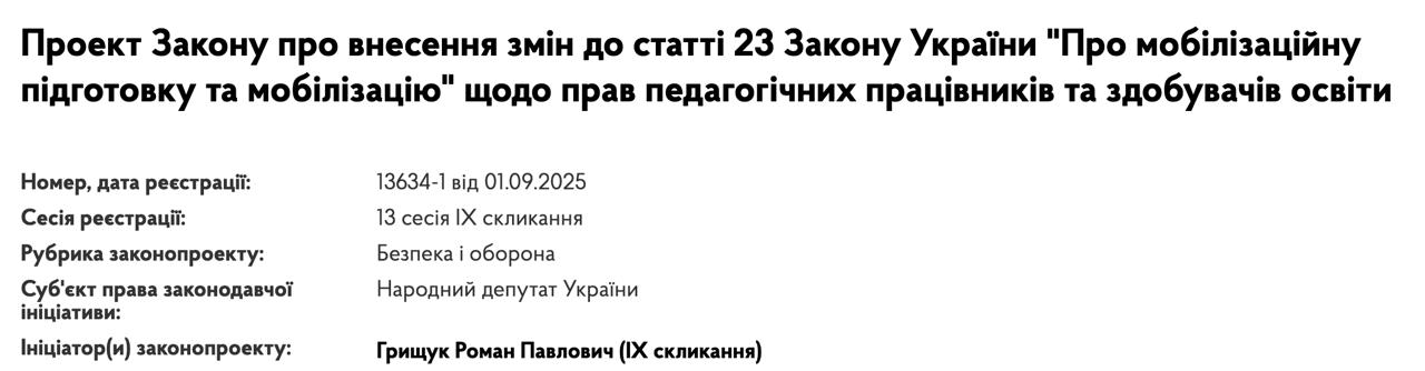 Снимок информации о законопроекте