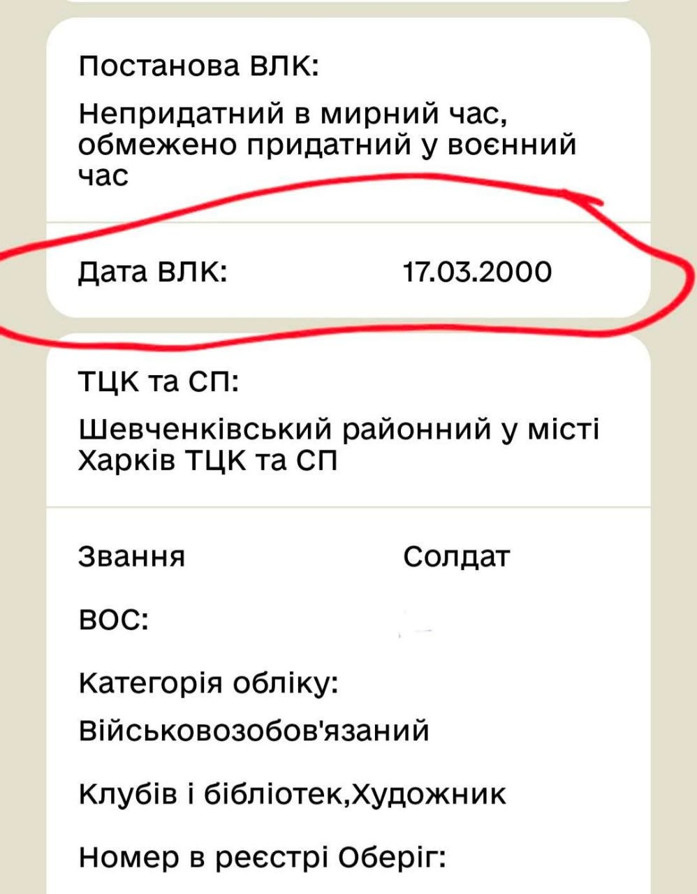 Снимок сообщения от ТЦК (3)