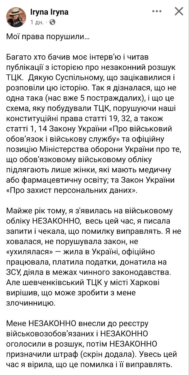 Снимок сообщения в Фейсбуке &ndash; Женщину из Харькова незаконно оштрафовали и поставили на военный учёт