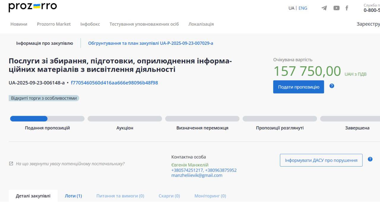 Знімок заголовка на prozorro.gov.ua