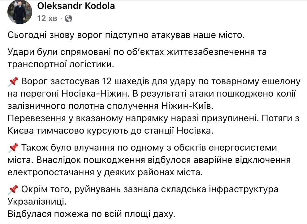 Снимок сообщения городского головы Нежина