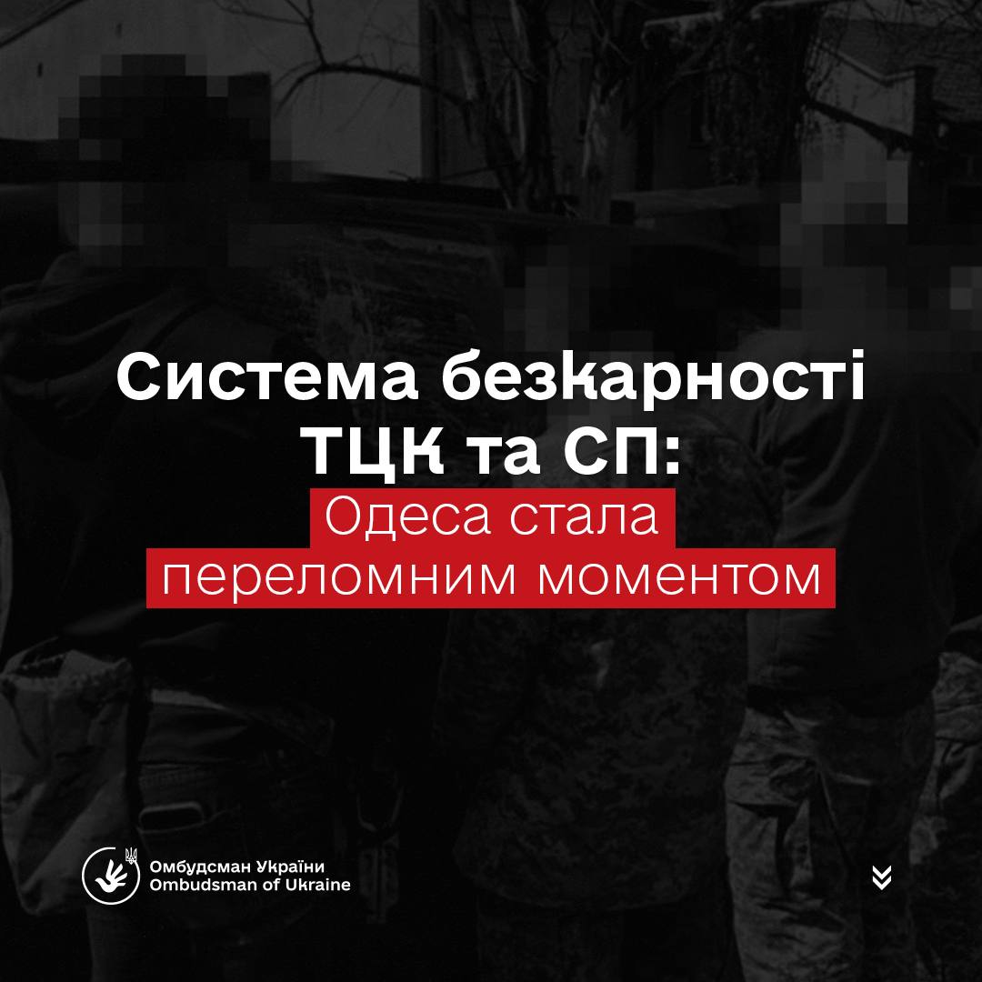 Снимок сообщения в фейсбуке &ndash; Омбудсмен прокомментровал произвол ТЦК в Украине