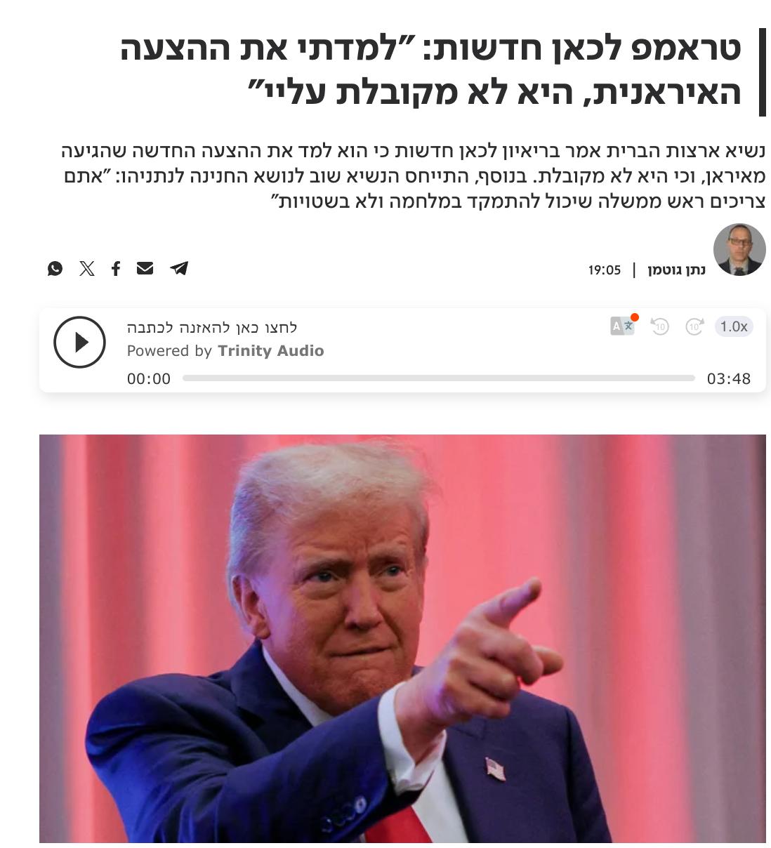 Снимок загловка на kan.org.il &ndash; Трамп заявил о неприемлемости условий Ирана для прекращения конфликта