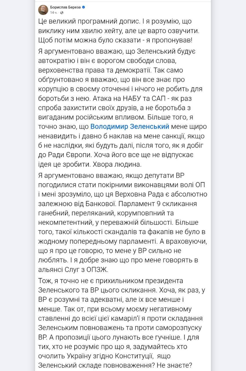 Снимок публикации в Фейсбуке