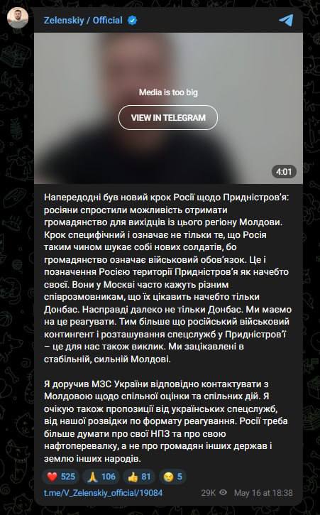 Знімок повідомлення в Телеграм – Зеленський та Санду спільно реагуватимуть на ескалацію РФ у Придністров'ї