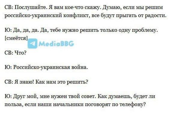 Знімок (3) діалогу Віткоффа з Ушаковим. Джерело - MediaBBG