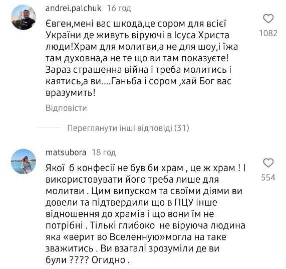 Знімок коментарів (2) в Інстаграм
