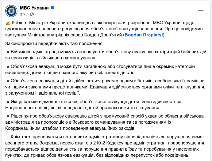 Снимок сообщения на facebook.com/mvs.gov.ua/