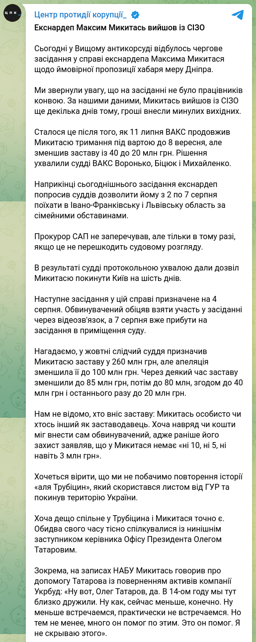 Скриншот из Телеграм