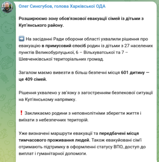 Снимок сообщения в Телеграм - в Харьковской области объявлена эвакуация из Купянского района