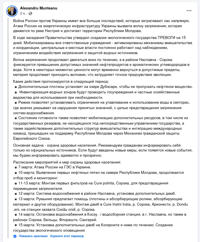 Знімок повідомлення у Фейсбуці &ndash; Молдова ввела режим НП після витоку нафтопродуктів від удару РФ по Дністровській ГЕС