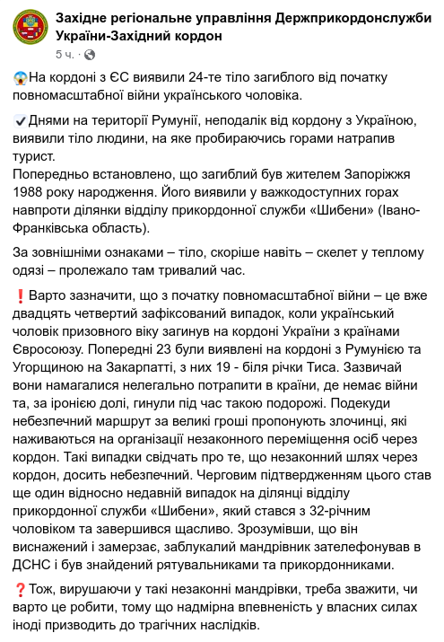 Знімок повідомлення у Фейсбуці