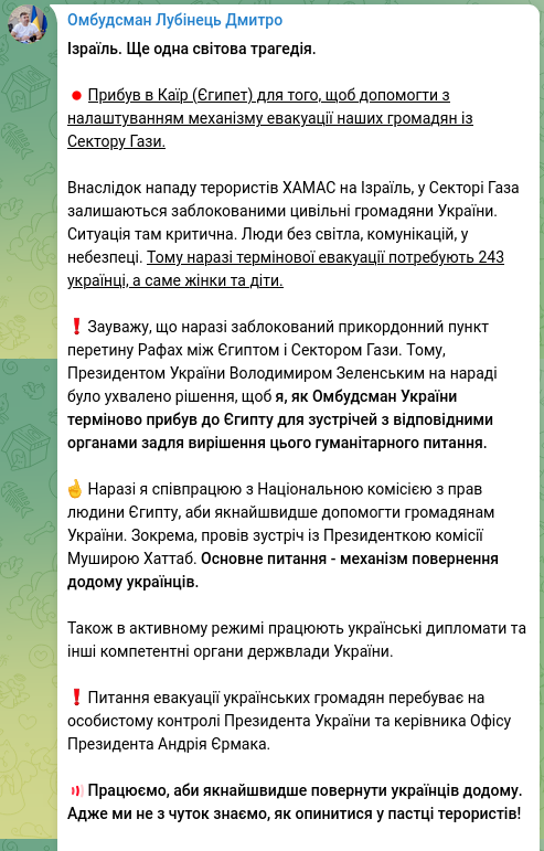 Знімок повідомлення у Телеграм