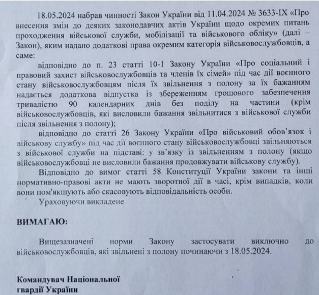 Снимок требования командующего НГУ. Источник - Телеграм