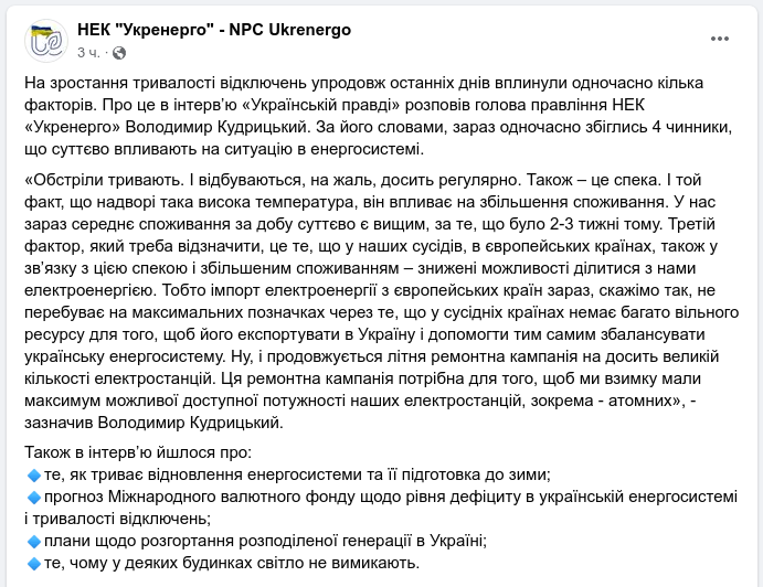 Снимок сообщения на facebook.com/npcukrenergo