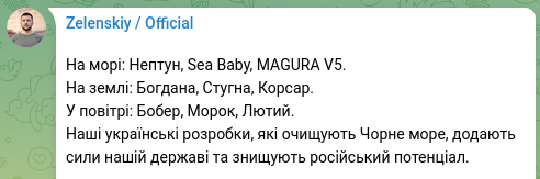 Знімок повідомлення у Телеграм