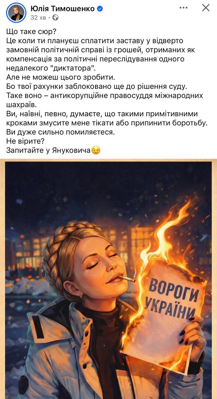 Знімок повідомлення Юлії Тимошенко про готовність внести заставу у корупційній справі НАБУ