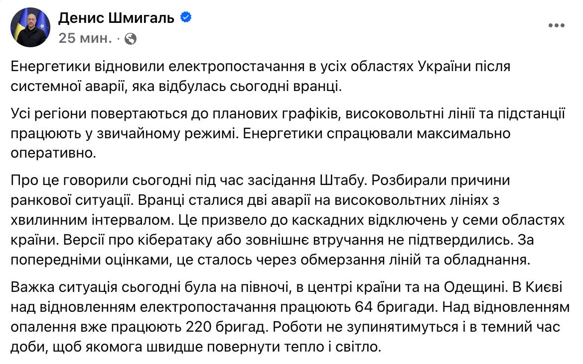 Снимок сообщения в Фейсбуке -