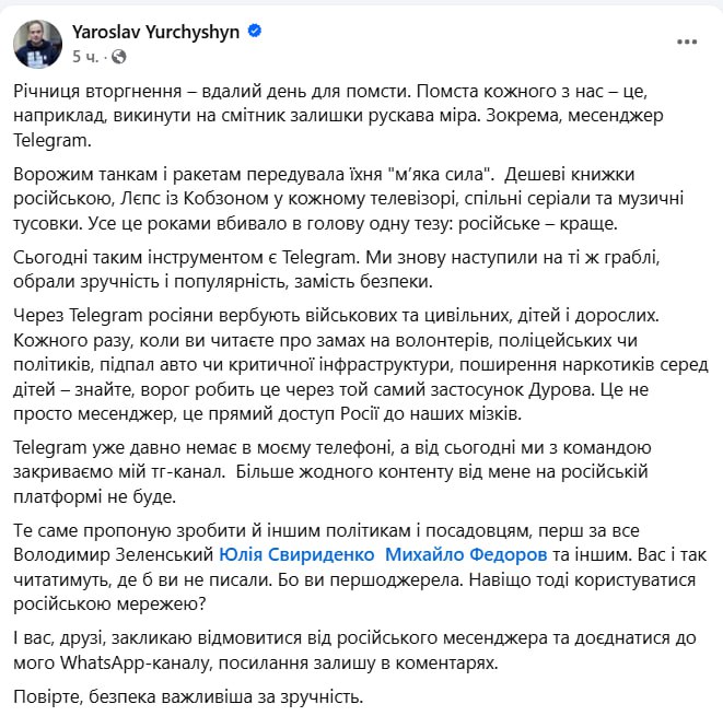 Снимок сообщения в Фейсбуке &ndash; Ярослав Юрчишин призвал заблокировать Телеграм в Украине