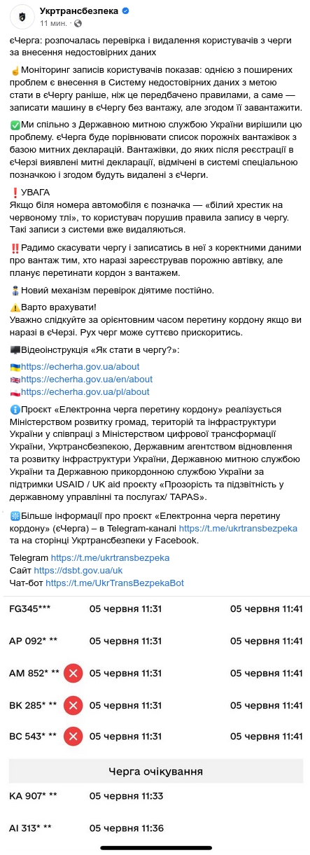 скріншот із facebook.com/DSBT.UA